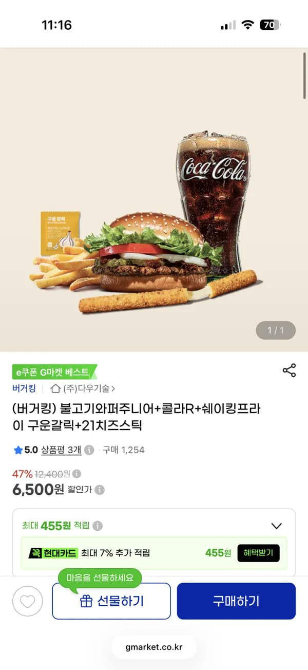 버거킹 불고기와퍼주니어+콜라R+쉐이킹프라이 구운갈릭+21치즈스틱 6,500원