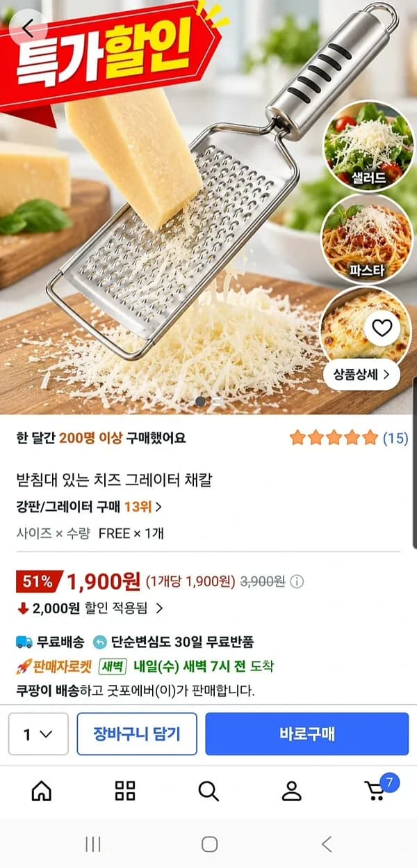 치즈 그레이터 채칼 1990원