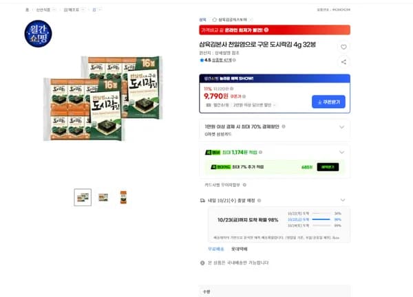 삼육김 천일염으로 구운 도시락김 4g 32봉