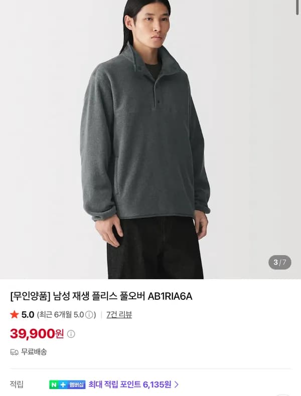 무인양품 플리스 풀오버, 팬츠