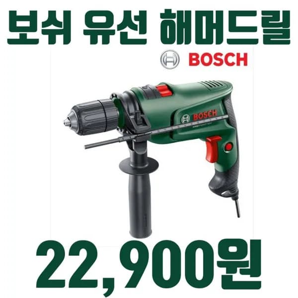 보쉬 유선 해머드릴 이지임팩트 600
