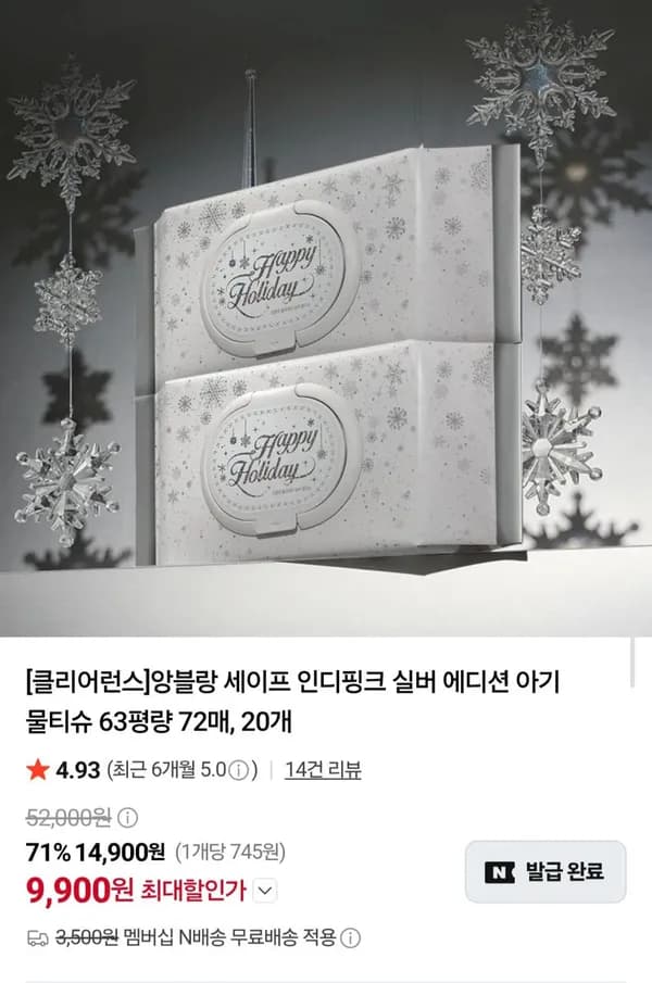 앙블랑 클리어런스 실버 에디션 아기 물티슈 72매 20팩 9,900원
