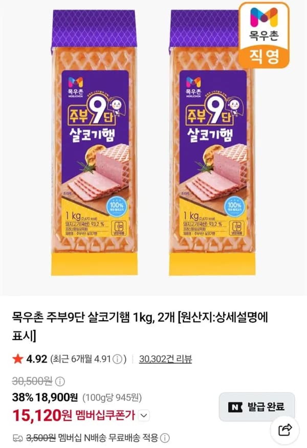 목우촌 주부9단 살코기햄 1kg 2개 15,120원