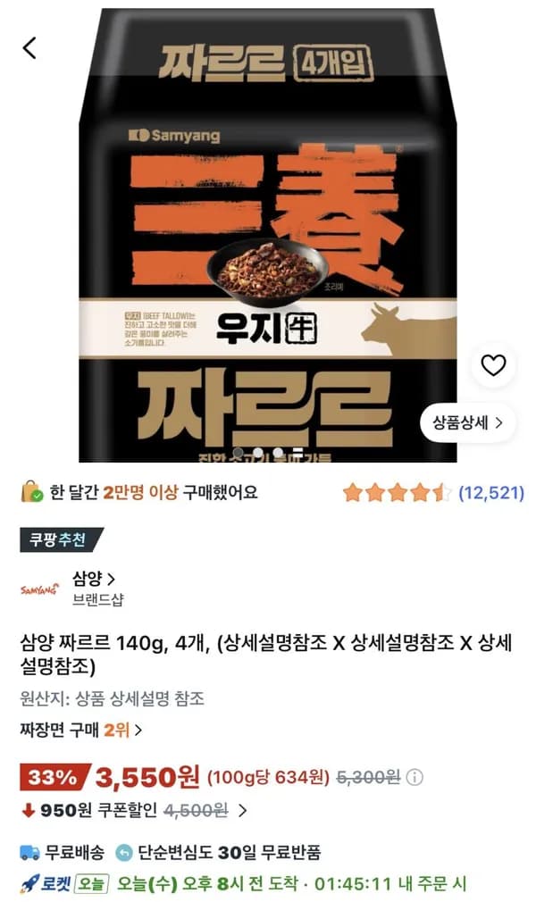 삼양 짜르르 140g 4개 3,550원