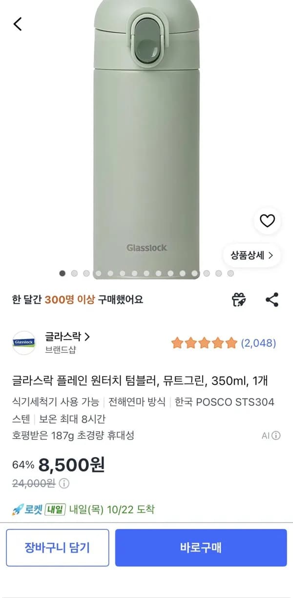 글라스락 플레인 원터치 텀블러 뮤트그린 350ml 8,500원