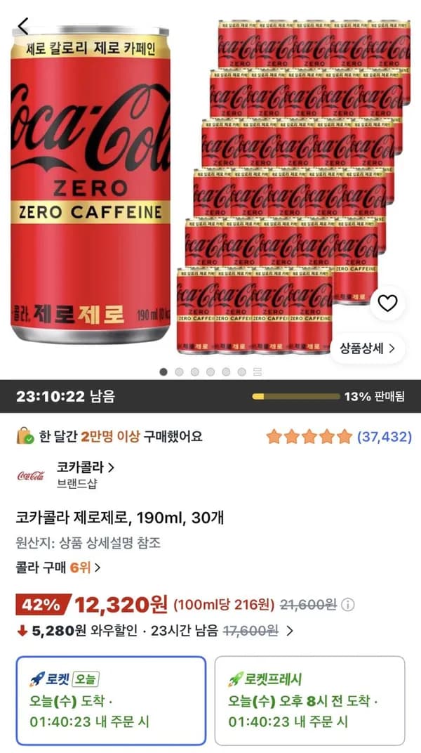 코카콜라 제로제로 190ml 30개 12,320원