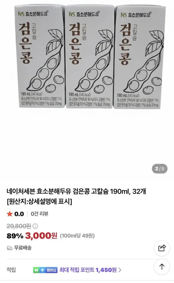 검은콩 두유