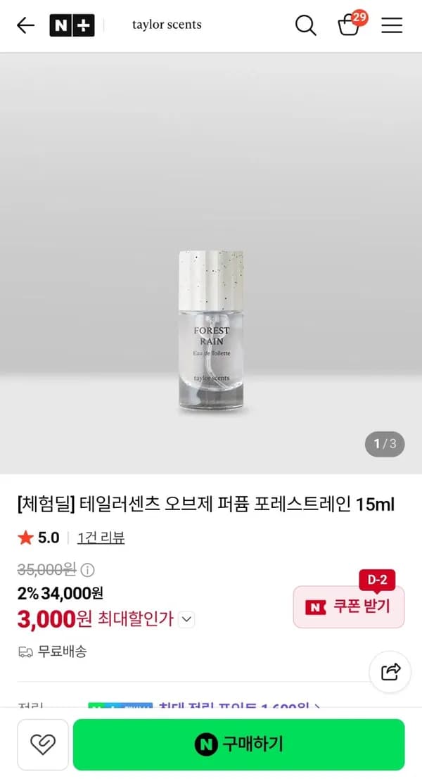 테일러센츠 오브제 퍼퓸 포레스트레인 15ml