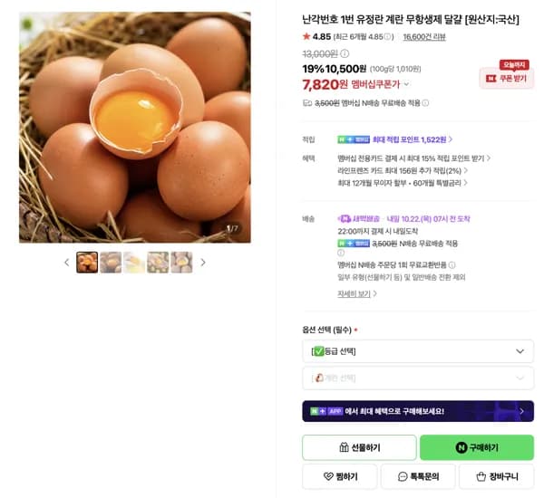 난각번호 1번 유정란 계란 20구 7,820원