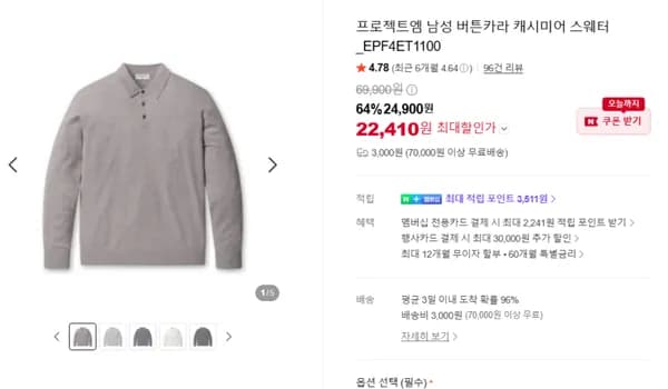 버튼카라 캐시미어 스웨터 외 간절기 옷 모음