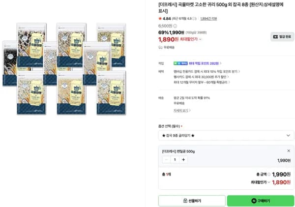 귀리 500g 외 잡곡 8종