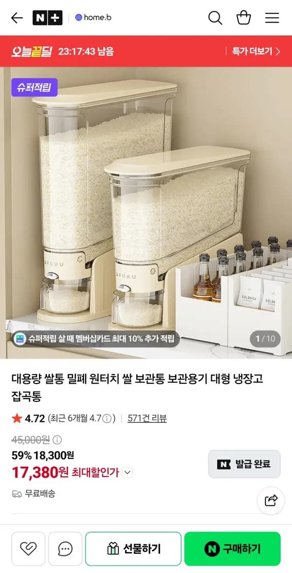 원터치 쌀보관통 11,500원