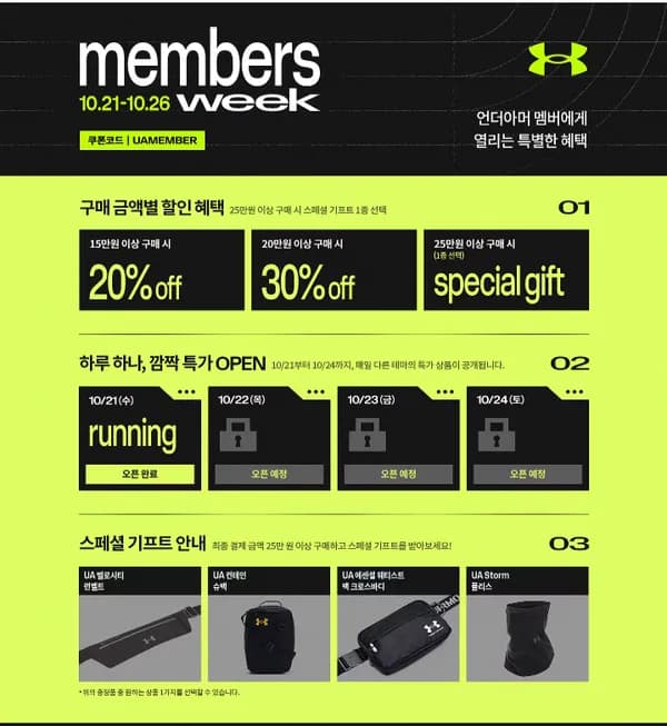 언더아머 맴버스위크 프로소면 (~10/26)