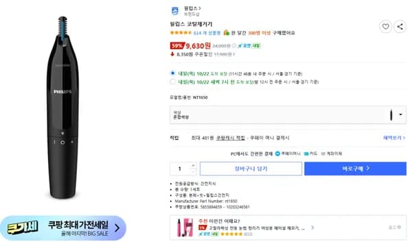 필립스 코털제거기 9630원