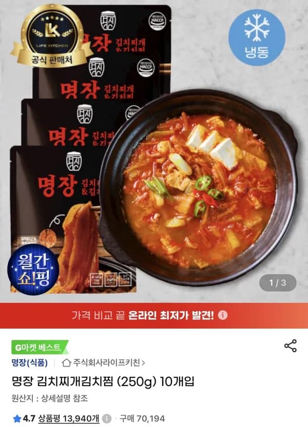 명장 김치찌개김치찜 250g 10개입 19,300원