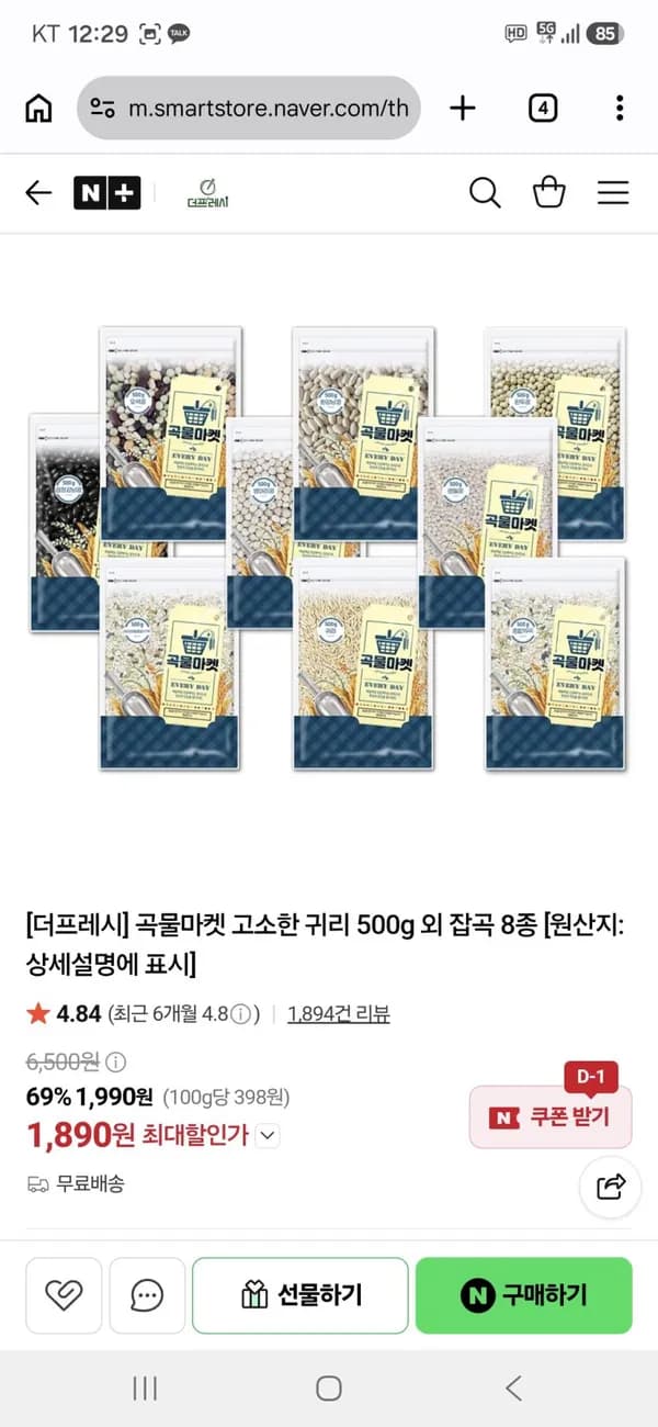 곡물마켓 고소한 귀리 500g 외 잡곡 8종 1개 1,890원