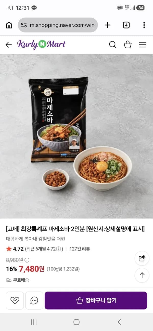 최강록셰프 마제소바 2인분 7,480원