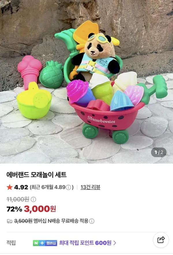 에버랜드 모래놀이 세트 3,000원