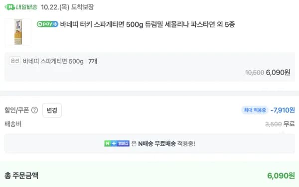 바네띠 터키 스파게티면 500g 듀럼밀