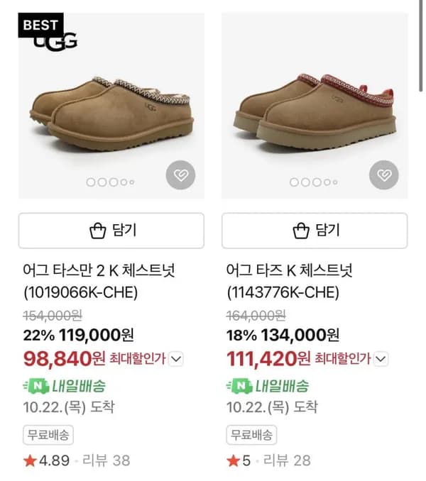 어그 타스만2 K 체스트넛 9.8 외