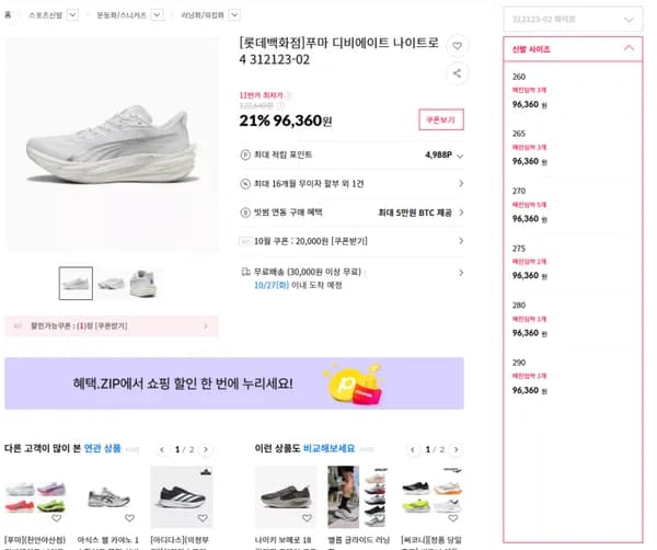 푸마 디비에이트 나이트로 4 96,360원