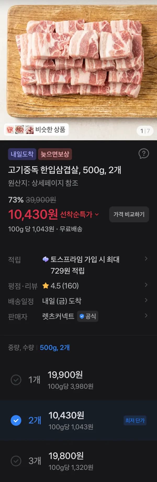 한입삼겹살 500g 2개 10,430원