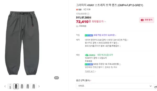 그라미치 4WAY 스트레치 트랙 팬츠 임직원몰급 가격