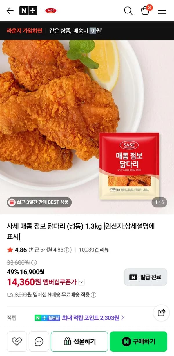 사세 매콤 점보 닭다리 14,360원