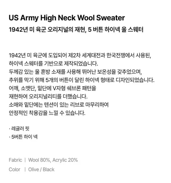 브론슨 US ARMY 하이넥 울 스웨터 2종