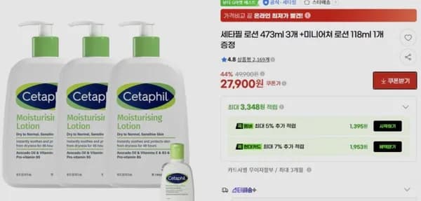 세타필 로션 473ml 3개 + 미니어쳐 로션 118ml 1개 증정