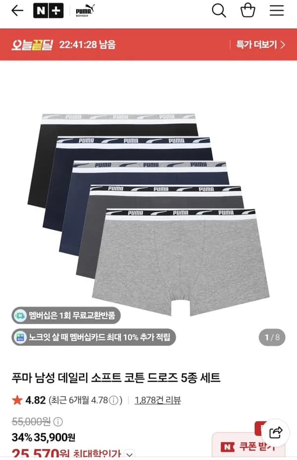 푸마 남성 데일리 소프트 코튼 드로즈 5종 세트