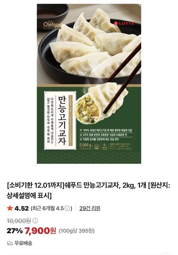 쉐푸드 만능고기교자 2kg