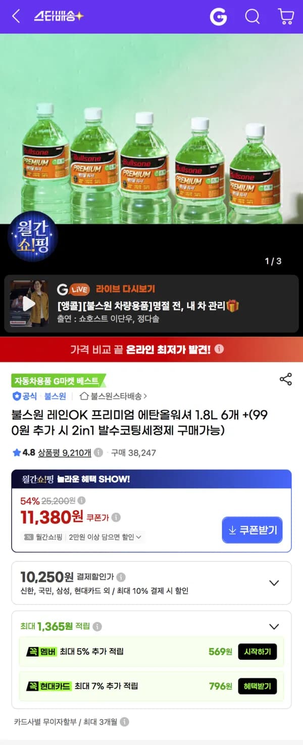불스원 레인OK 프리미엄 에탄올워셔 1.8L 6개