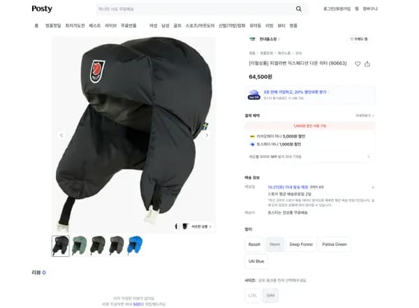 피엘라벤 구스 패딩 모자 64500원 무배