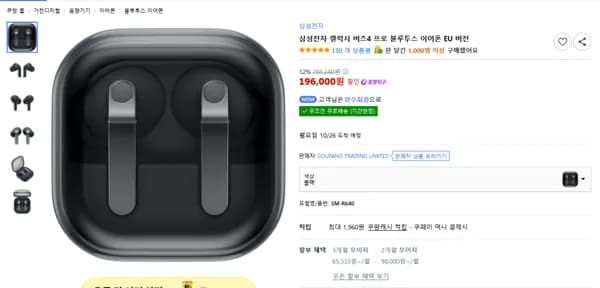 갤럭시 버즈4프로 196,430원