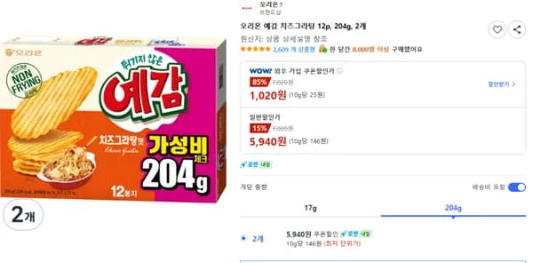오리온 예감 치즈그라탕 12p 204g 2개 5,940원