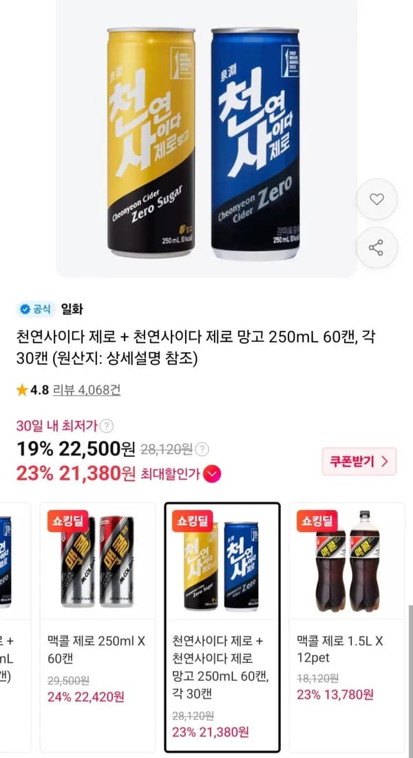 천연사이다 제로 + 천연사이다 제로 망고 250mL 60캔