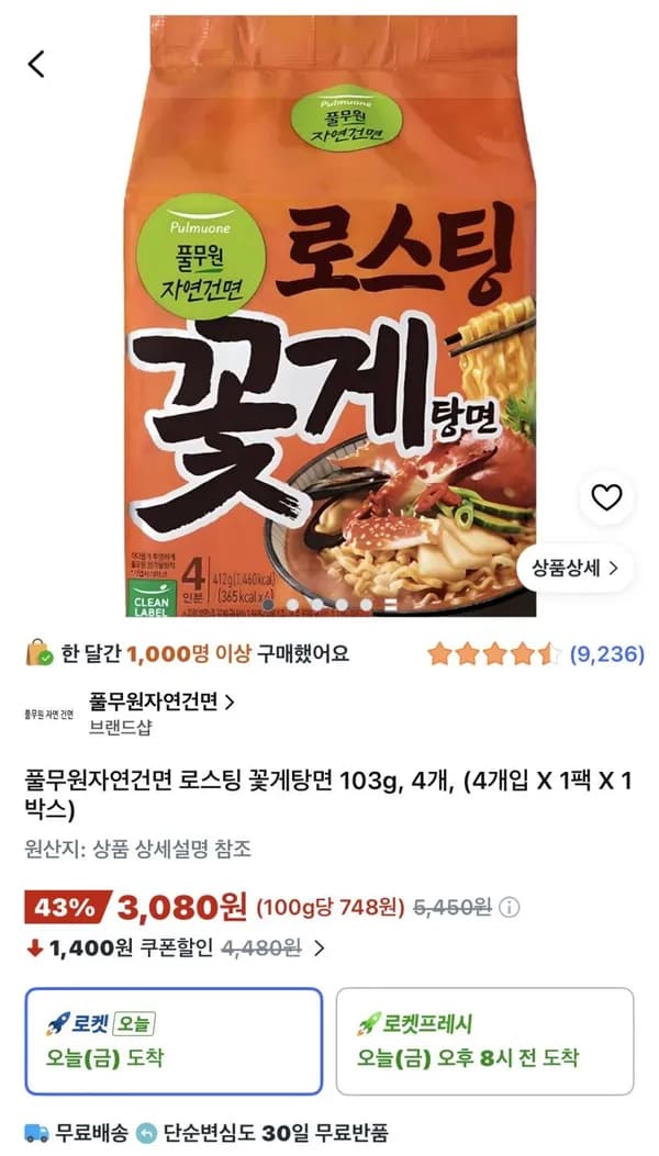 풀무원 자연건면 로스팅 꽃게탕면 103g 4개 3,080원