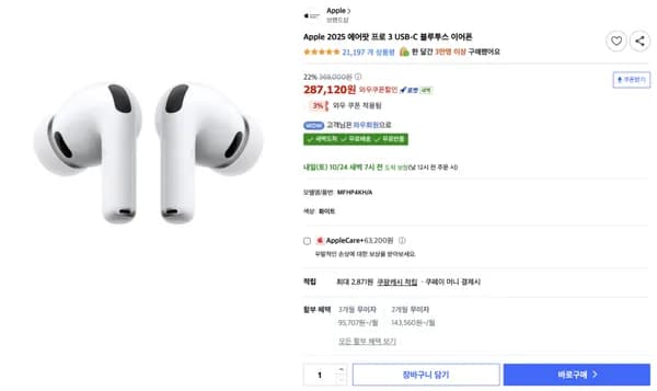 Apple 에어팟 프로 3 28.7