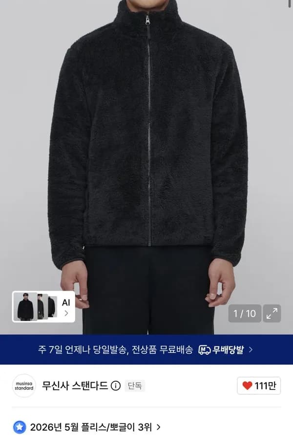 무탠다드 플리스 집업 재킷 1.6만원