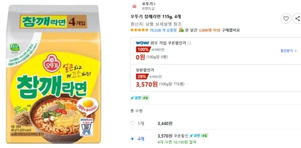 오뚜기 참깨라면 115g 4개 3,570원