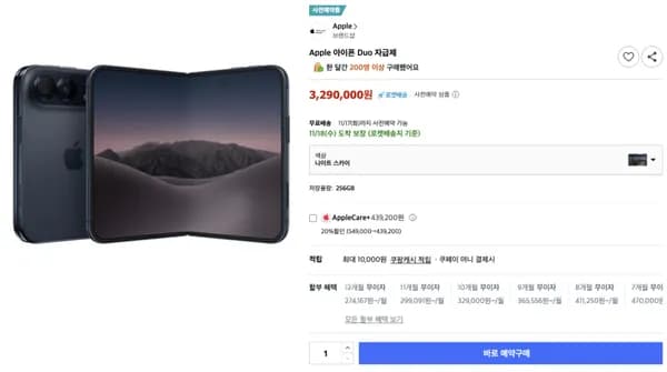 아이폰 듀오