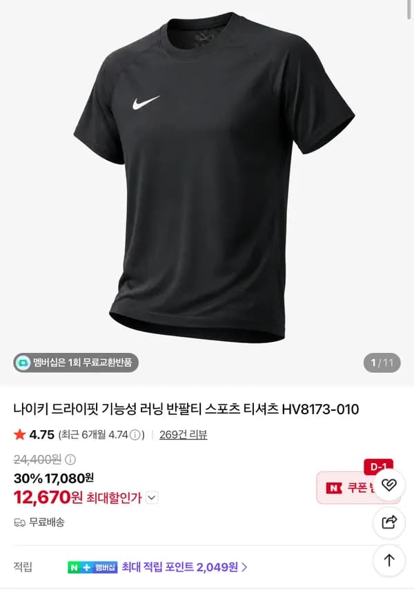 나이키 드라이핏 러닝 반팔티 1.2만원 등등