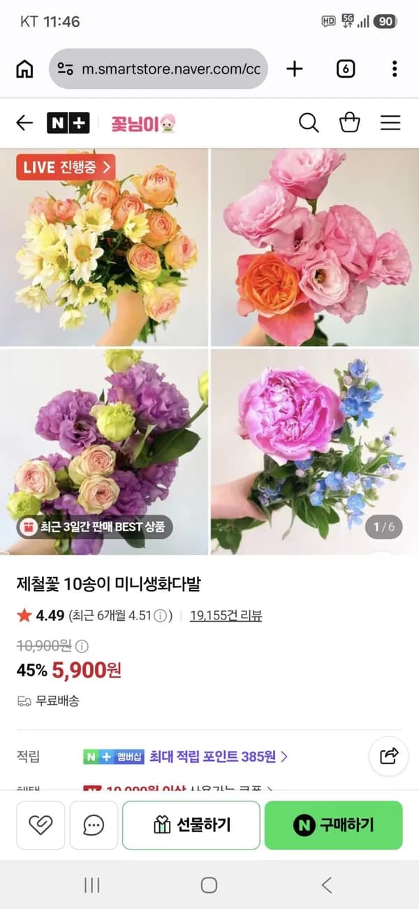 제철꽃 10송이 미니생화다발 5,900원
