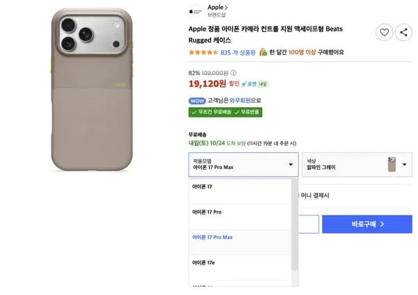 Apple 아이폰 맥세이프형 Beats Rugged 케이스 19,120원