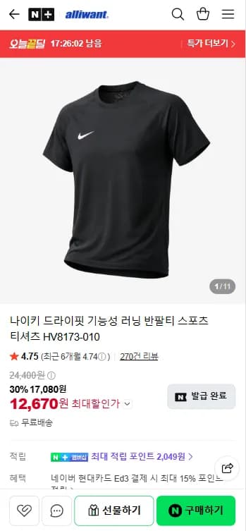 나이키 드라이핏 기능성 러닝 반팔티 스포츠 티셔츠 HV8173-010