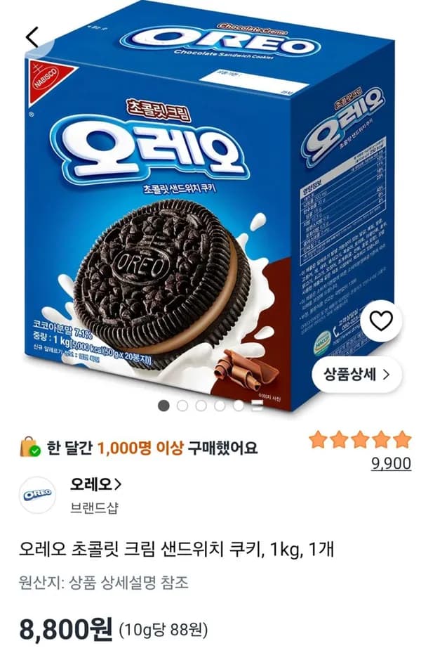 오레오 초콜릿 크림 샌드위치 쿠키 1kg