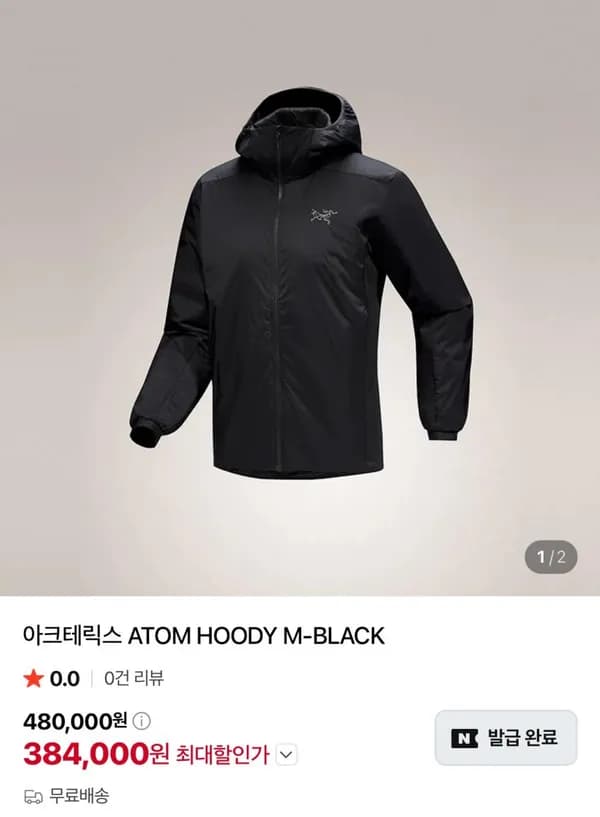아톰 후디 블랙 384,000원