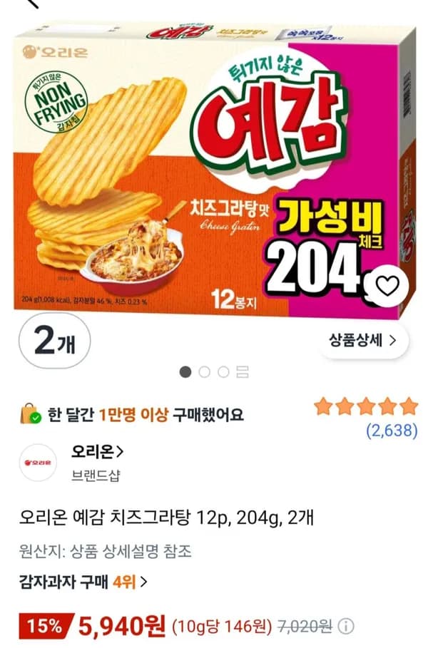 오리온 예감 치즈그라탕 12p 204g 2개 5,940원