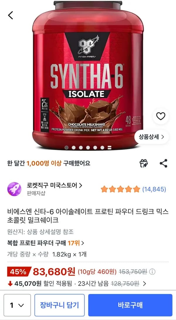신타6 아이솔레이트 믹스 초코 밀크쉐이크 1.82kg 83,680원